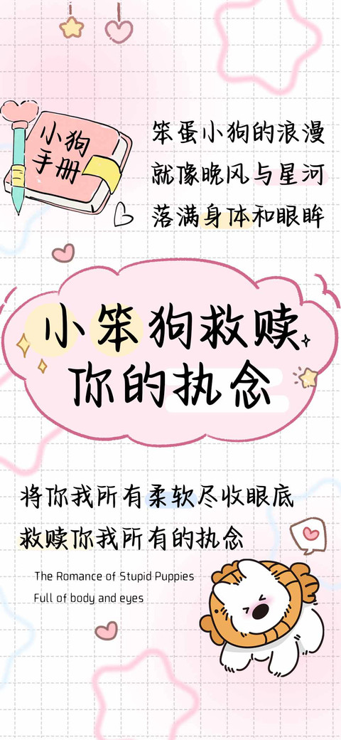 小笨狗救赎你的执念 screenshot