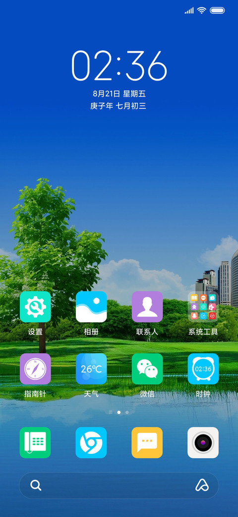 清新夏日 screenshot