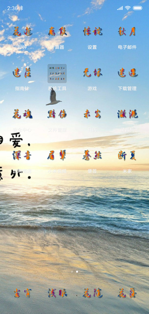 我想要的疯狂 screenshot