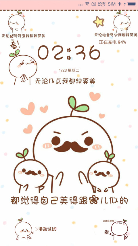 美美哒长草颜团子 screenshot