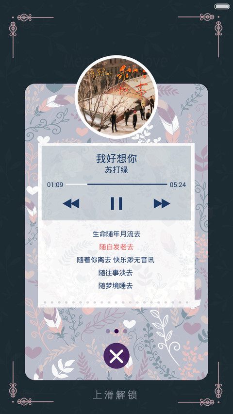 浅浅倾心（清新版） screenshot