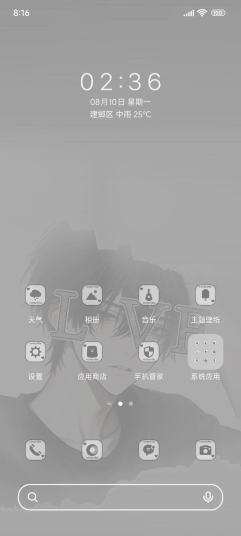 灰度告白OS screenshot