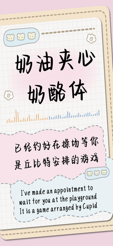奶油夹心奶酪体 screenshot