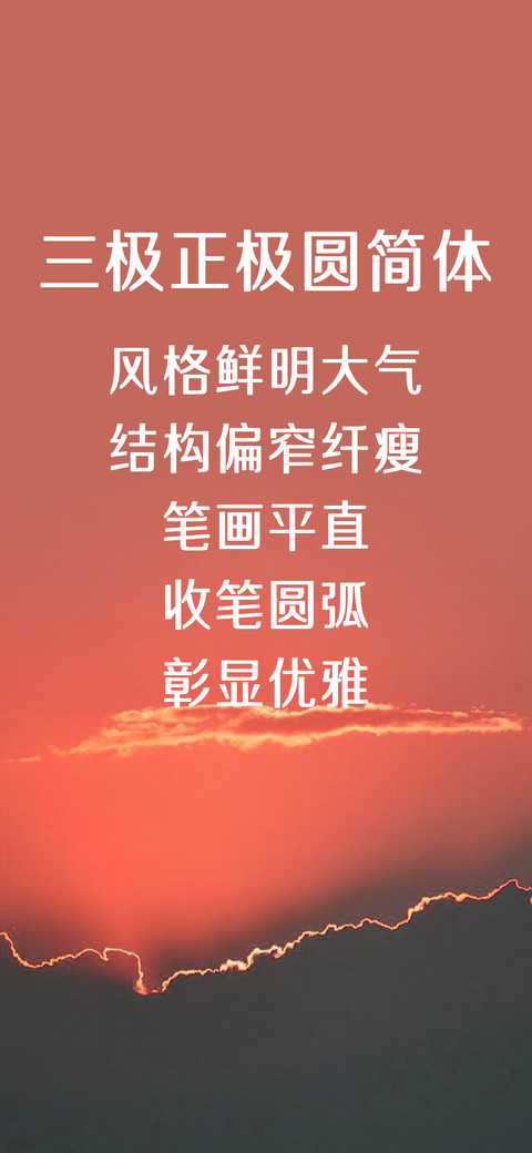 三极正极圆简体 screenshot