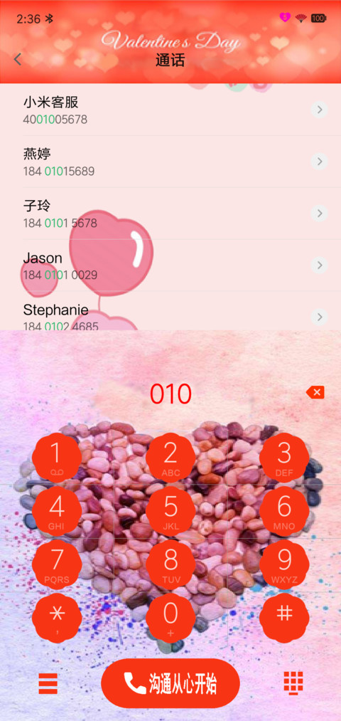 情人节 screenshot