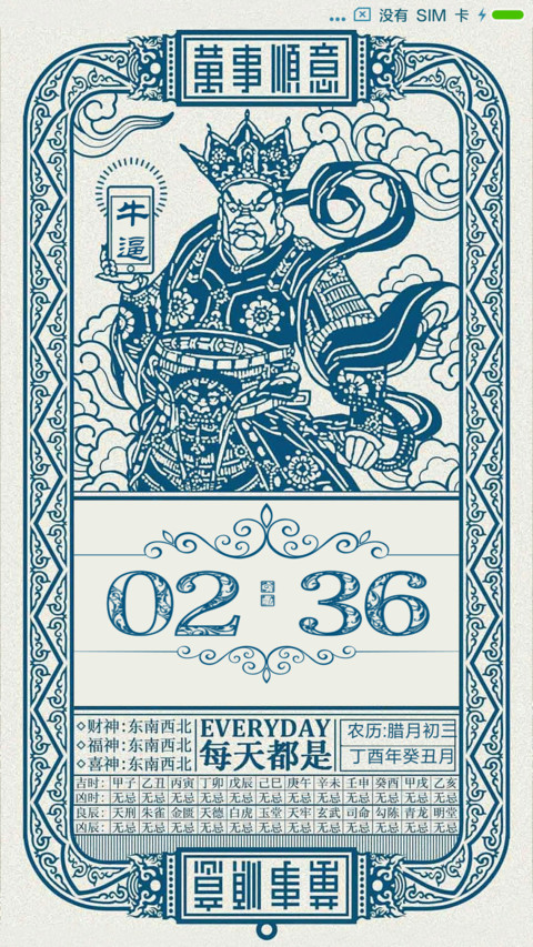 古典主义，新年最牛 screenshot