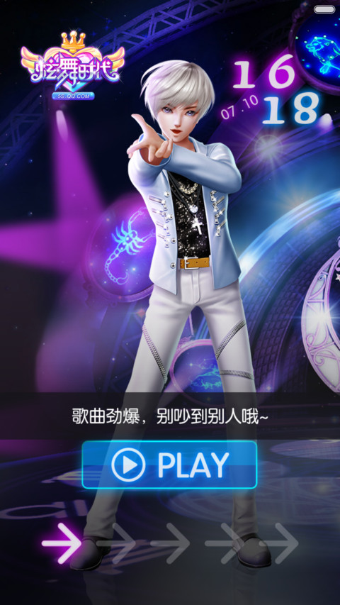 炫舞时代 screenshot