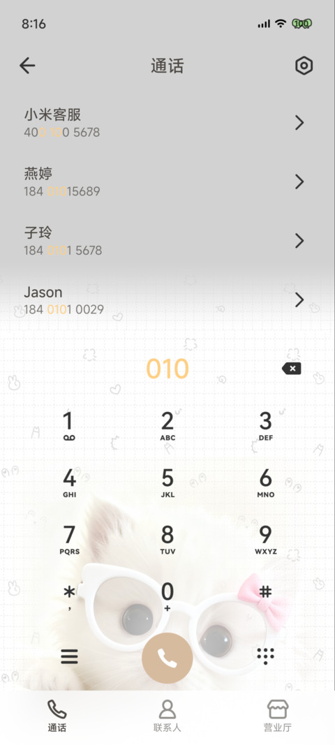 萌咪至上 screenshot