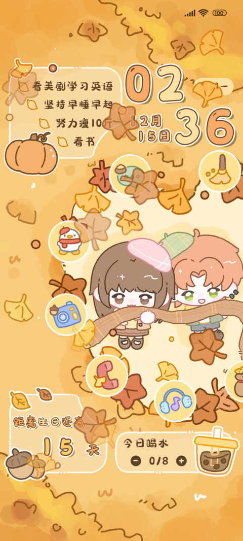 秋色恋爱 screenshot