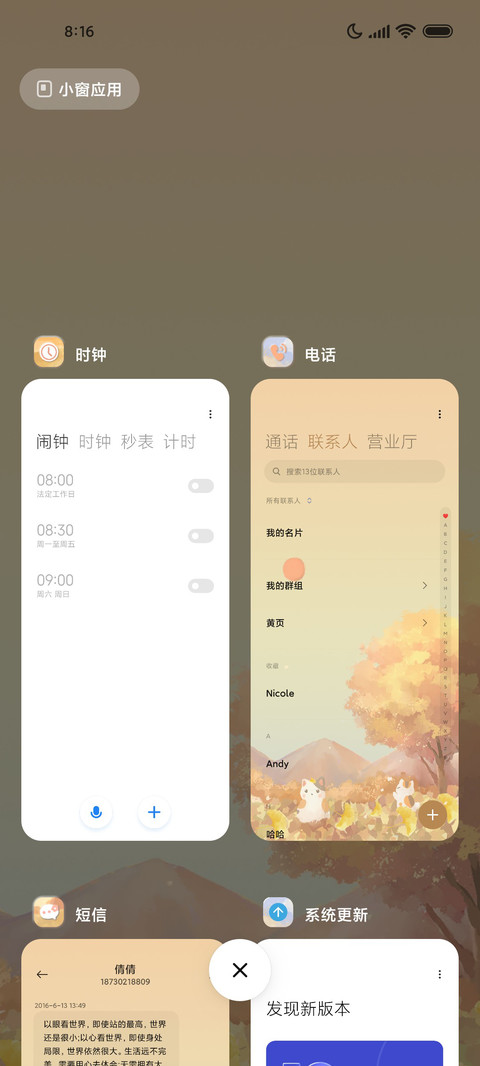 秋日之约 双模式 screenshot