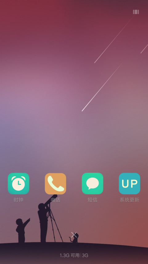 遥望星空 screenshot