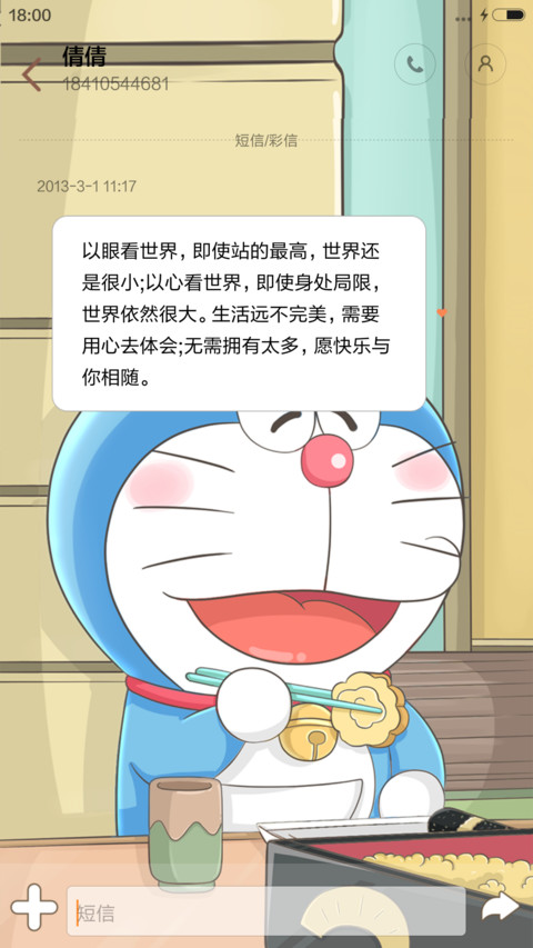 多啦a梦-铜锣烧【音效解锁+充电特效+动态锁屏主屏+自由桌面】 screenshot