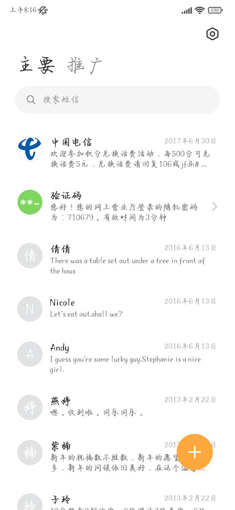 我们的爱意明朗和煦 screenshot