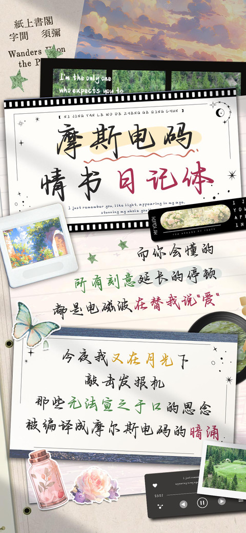 摩斯电码情书日记体 screenshot
