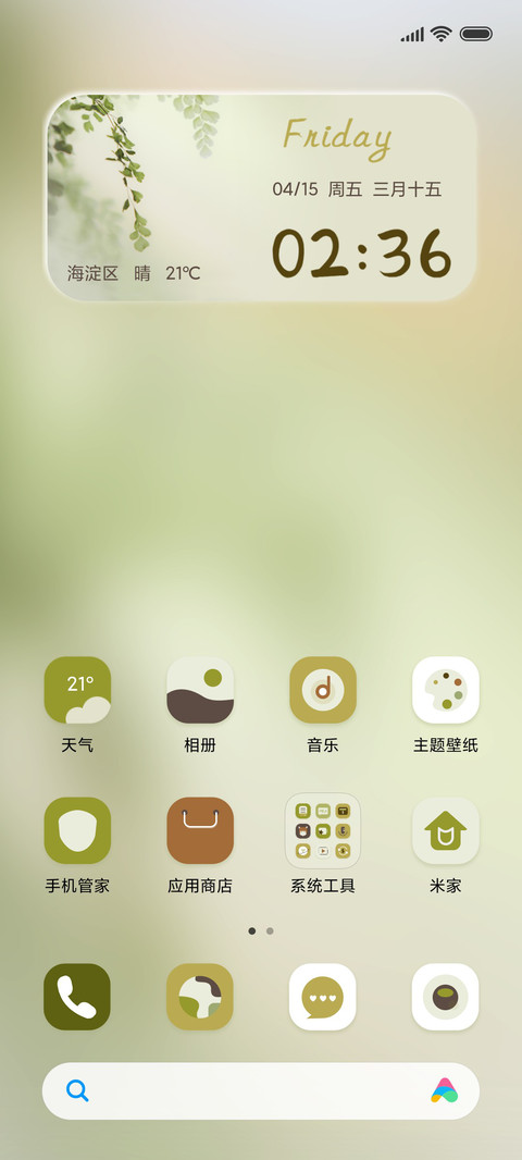 春日温柔 screenshot