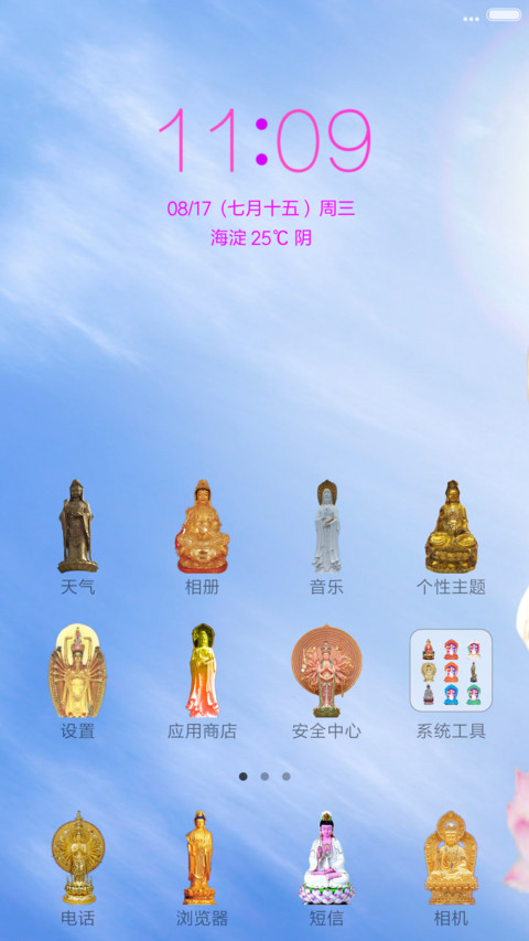 观世音  旗舰版 screenshot