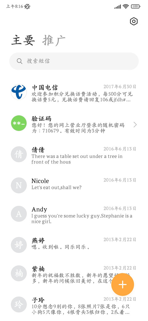 沉浸式护眼阅读楷书 screenshot