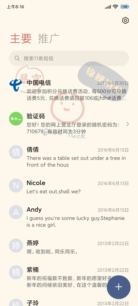 贴纸好运爆棚 screenshot
