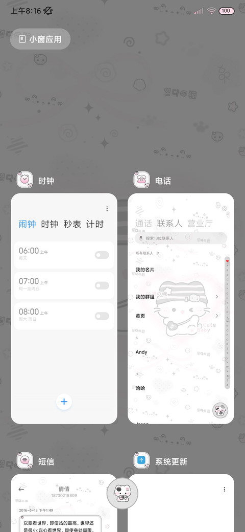 星耀猫猫多模式 screenshot
