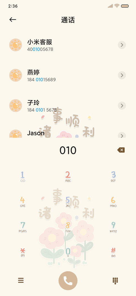 花花物语 screenshot