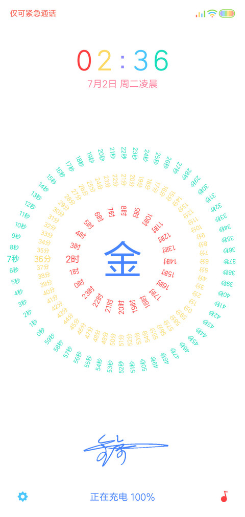 网红时钟 签名定制 screenshot