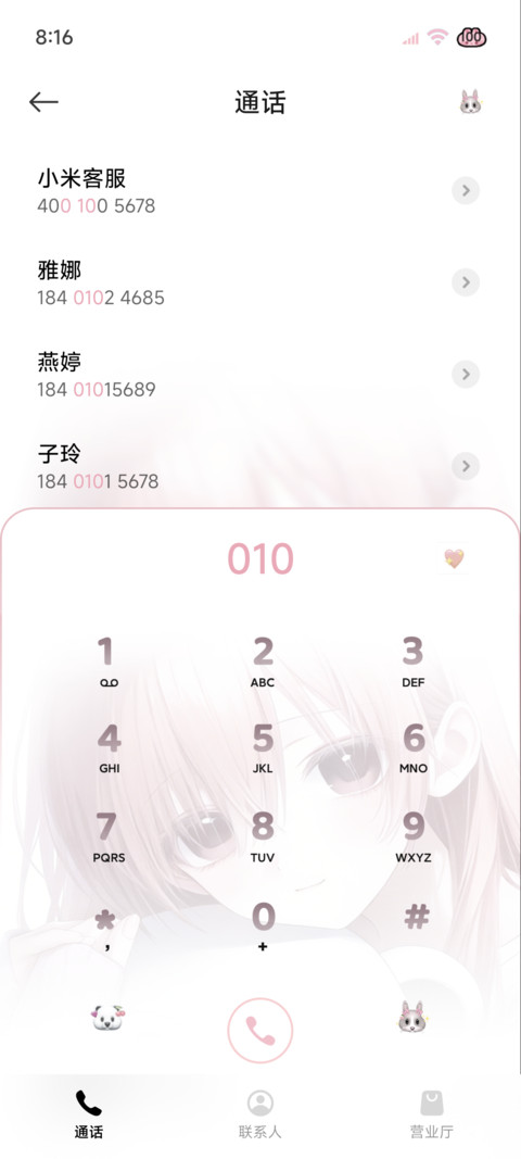 心动 光栅二次元 screenshot