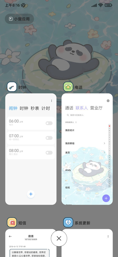 动态夏日游泳熊猫 screenshot