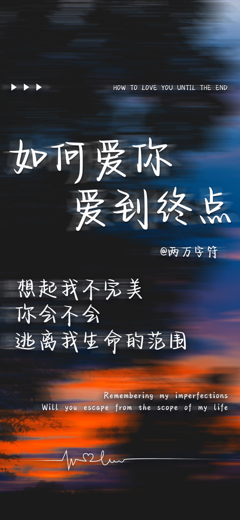 如何爱你爱到终点 screenshot