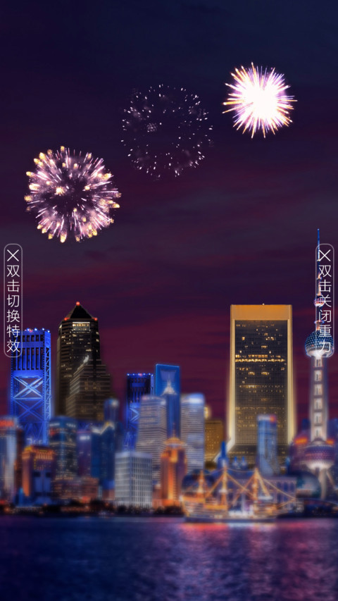烟花城 screenshot