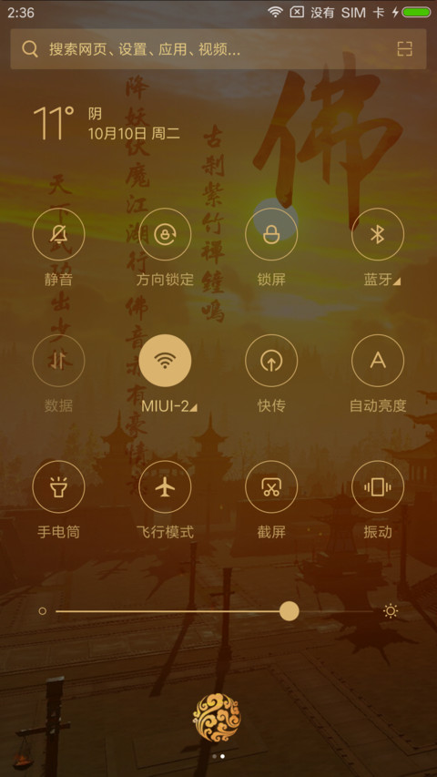 剑网3·问禅 screenshot