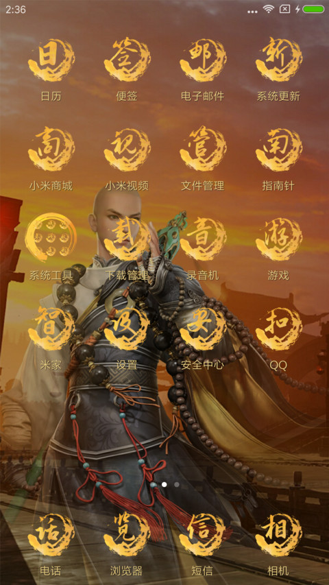 剑网3·问禅 screenshot