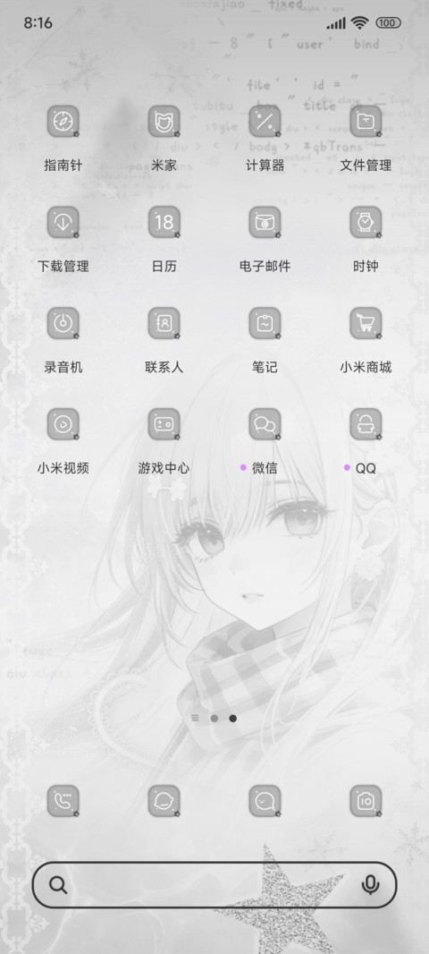 对谁念念不忘 screenshot