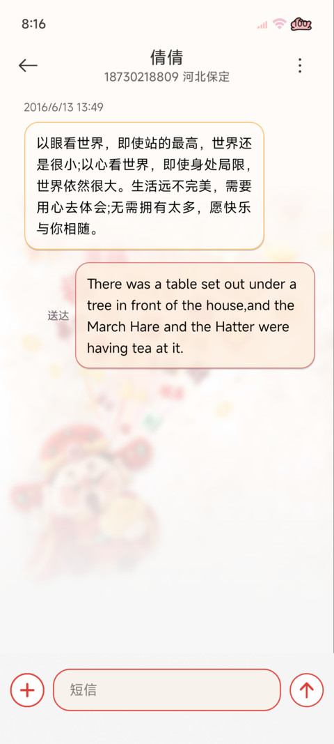 毛绒 祝福烟花财神 screenshot