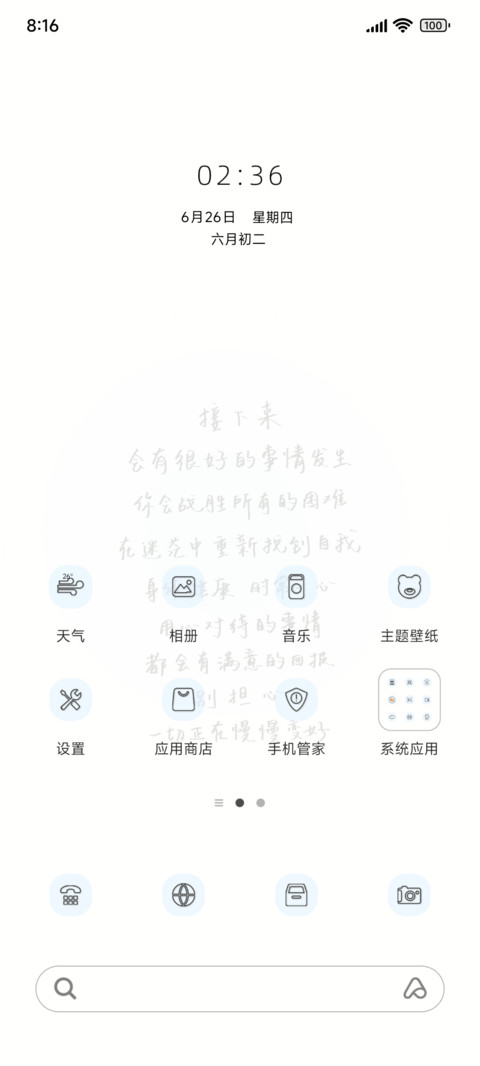 手写慢慢变好 screenshot