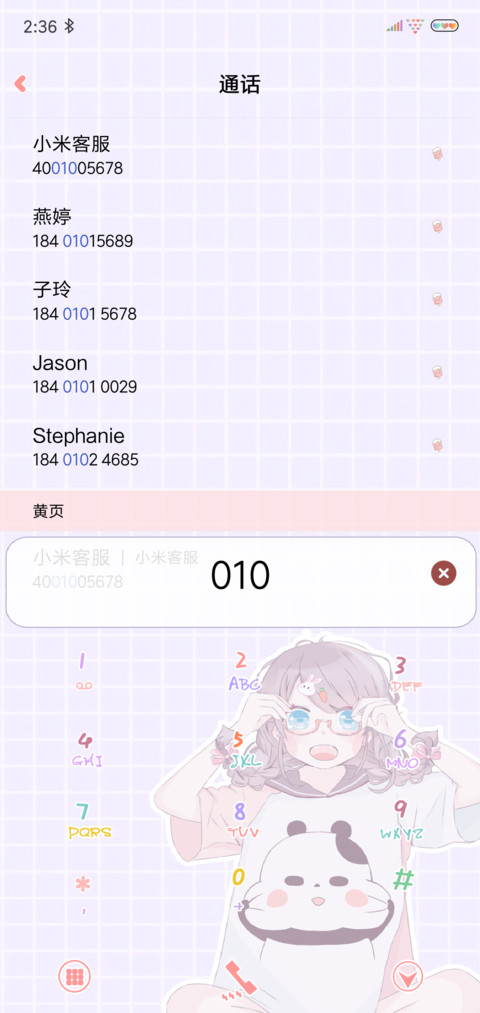 可爱指数百分百 screenshot