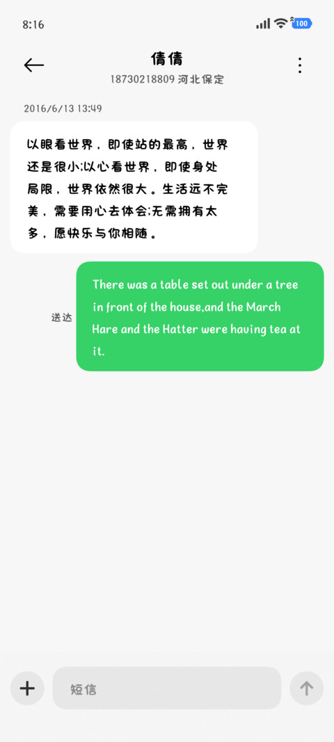 对话框里我暗恋秘密 screenshot