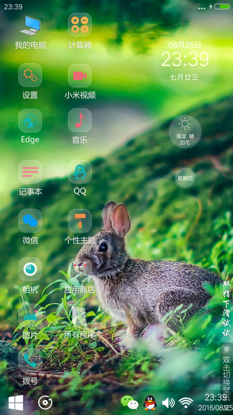 【好评送收费主题兑换码】萌萌兔 screenshot