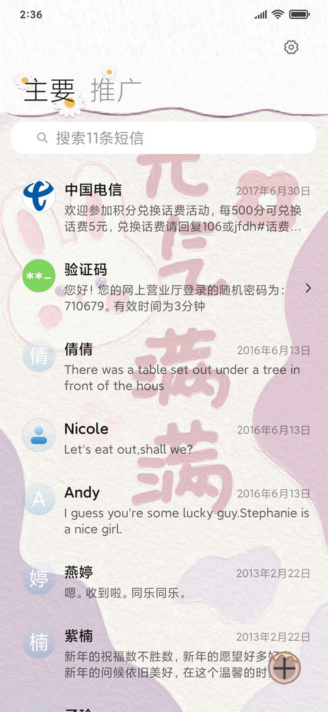 万物可爱 screenshot