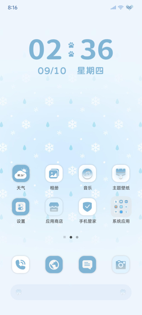 水色雪花自定义 screenshot