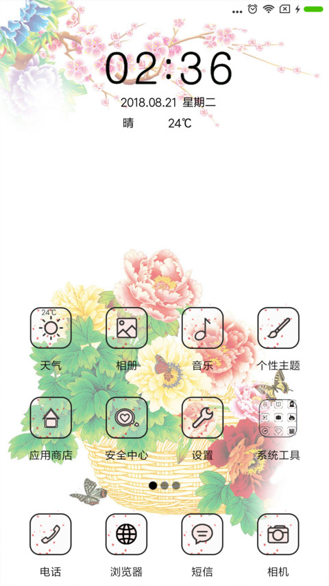 花开富贵 screenshot