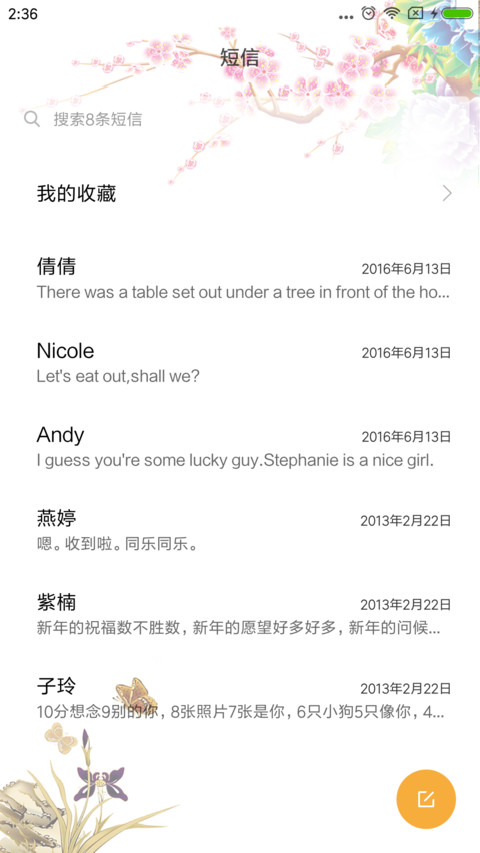 花开富贵 screenshot