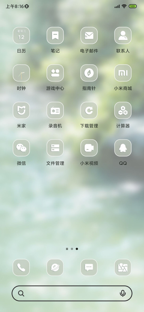 告别盛夏的绿 screenshot