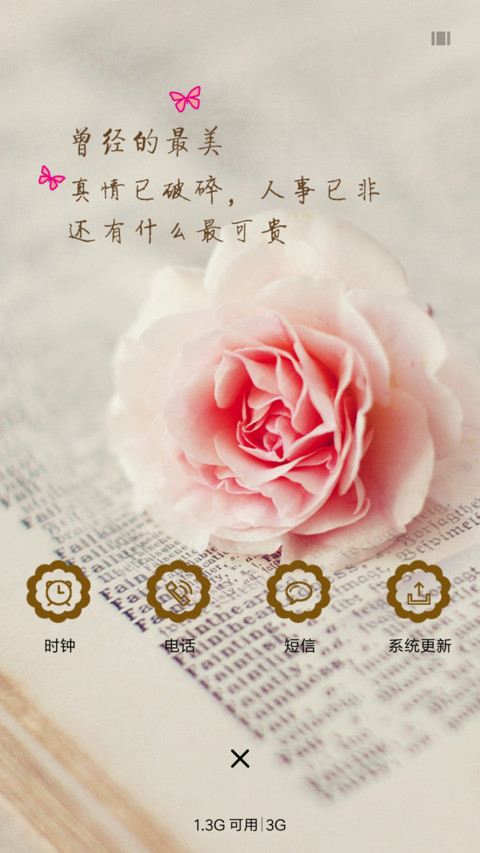 曾经的最美 screenshot