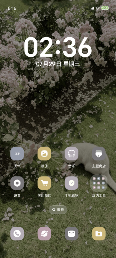 春野有猫 繁花为伴 screenshot