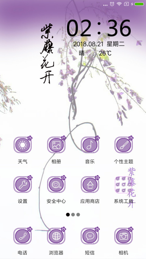 紫藤花开 screenshot