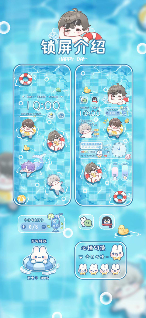 Q萌夏日泳池派对 screenshot