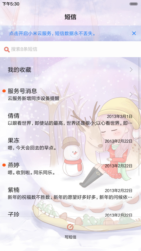  好评返现+抢红包 小薇像梦一样的水晶球 动态锁屏、音乐界面、自由桌面 (1.0) screenshot