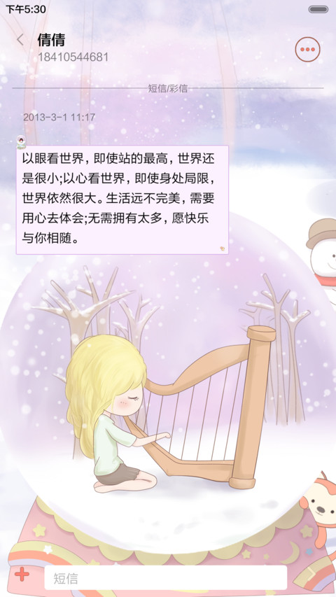 好评返现+抢红包 小薇像梦一样的水晶球 动态锁屏、音乐界面、自由桌面 (1.0) screenshot