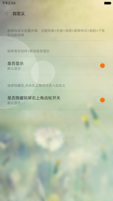 花雨季(全图标+锁屏动态下雨特效) screenshot