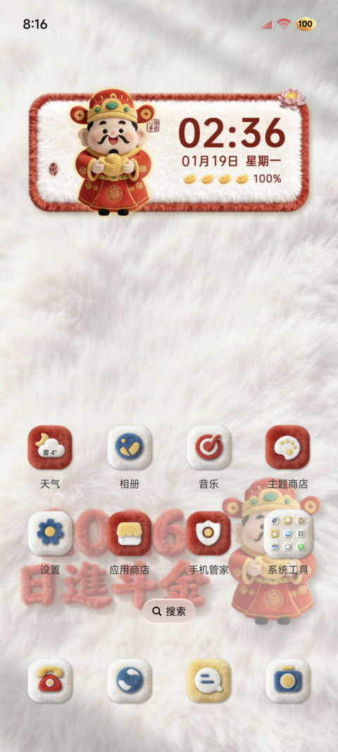 2026发财毛绒 screenshot